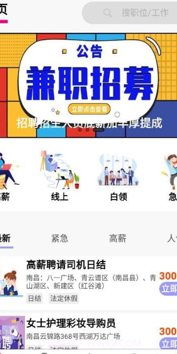 豪薪兼职截图2 豪薪兼职截图2