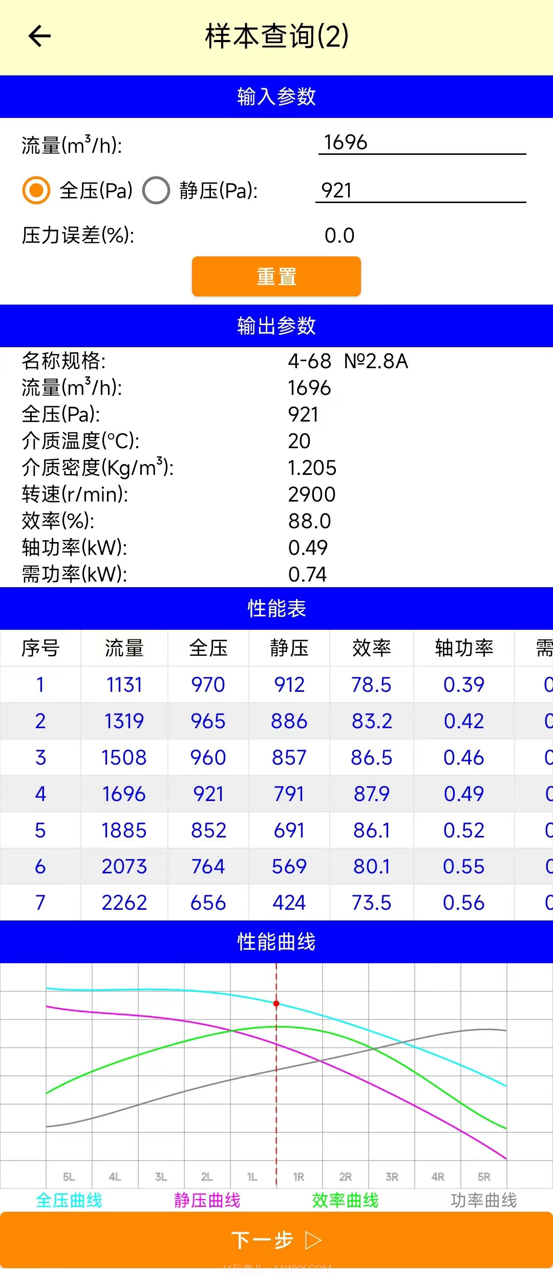 昆仑风机选型安卓截图4