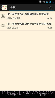 看法法律库截图2