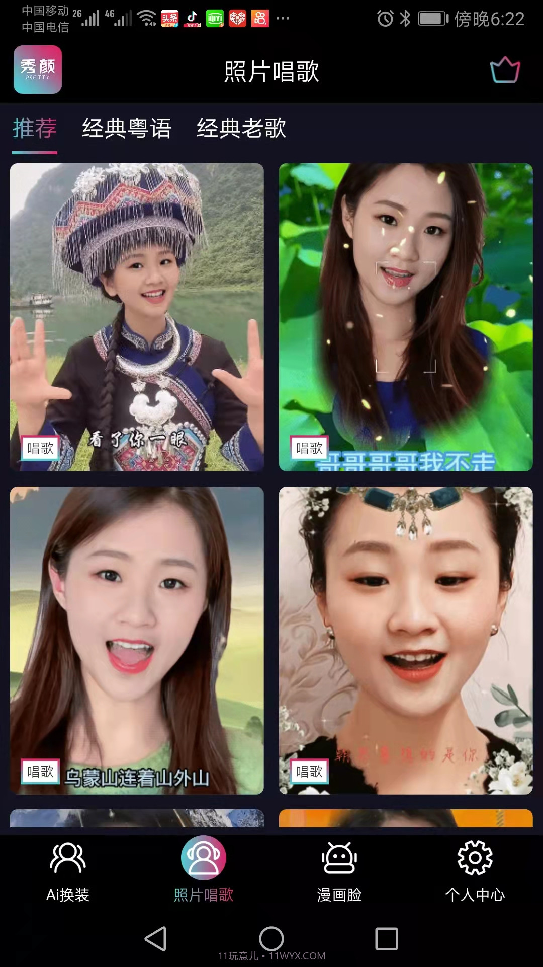 秀颜截图2 秀颜截图2