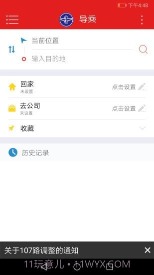 阳泉公交通截图4 阳泉公交通截图4