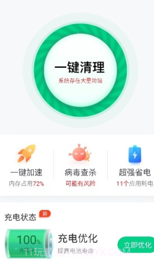 闪电快充王最新版截图2