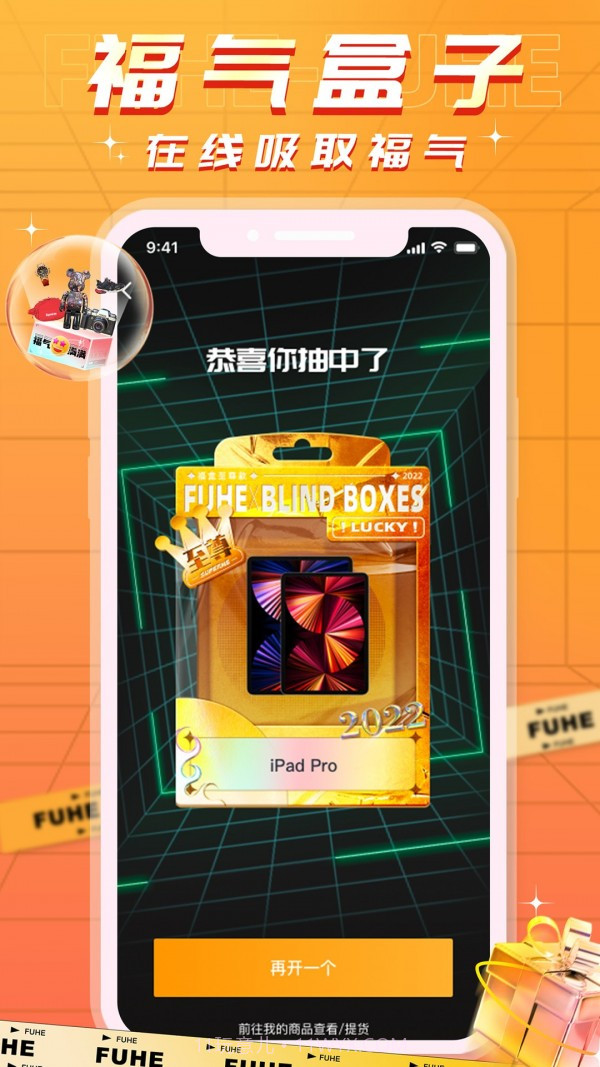 福盒截图3 福盒截图3