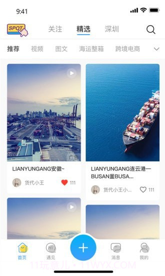 运尔思截图2 运尔思截图2