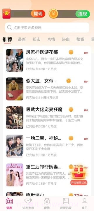 我爱刷短剧截图2 我爱刷短剧截图2
