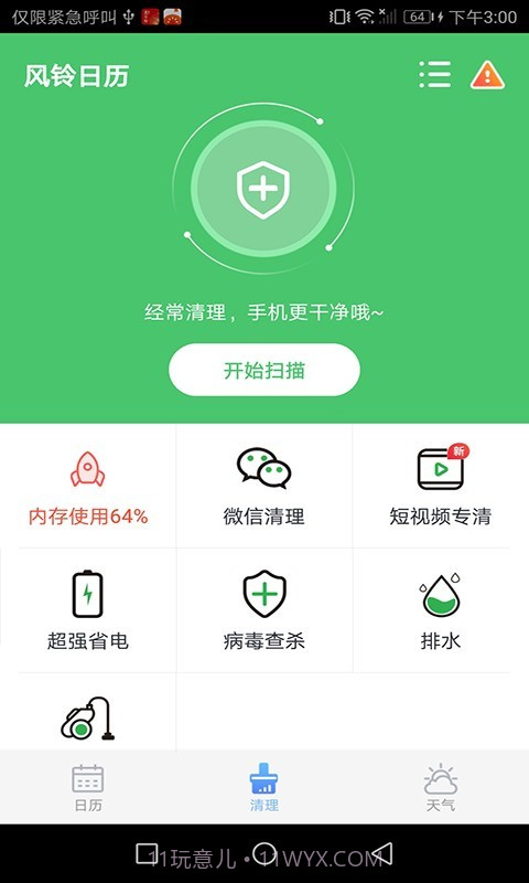 风铃日历截图1 风铃日历截图1