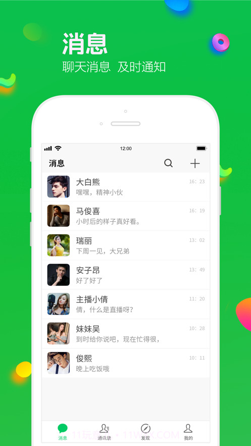 去聊截图4 去聊截图4