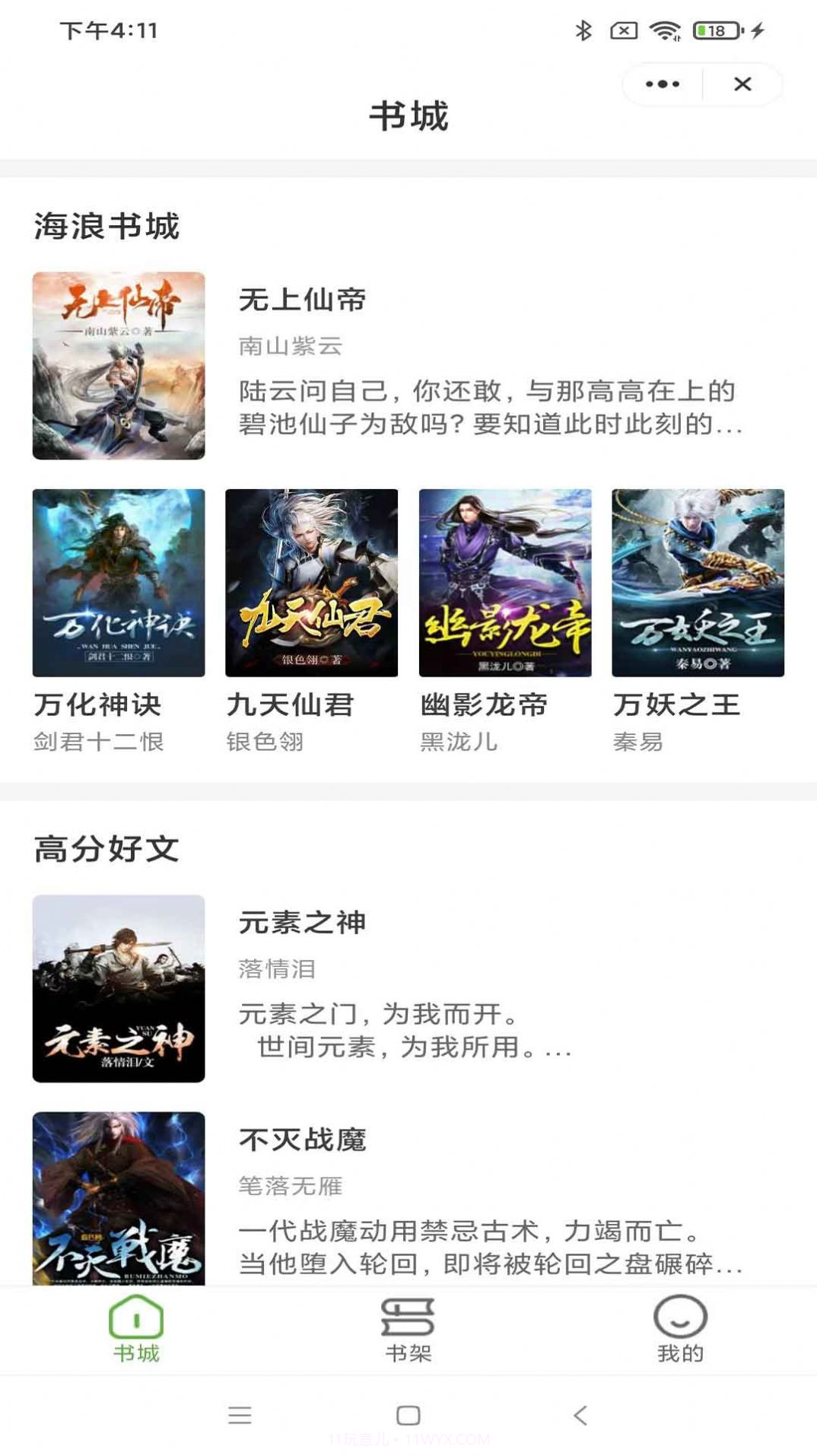 海浪书城截图2 海浪书城截图2