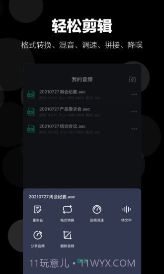 录音语音备忘录截图3 录音语音备忘录截图3