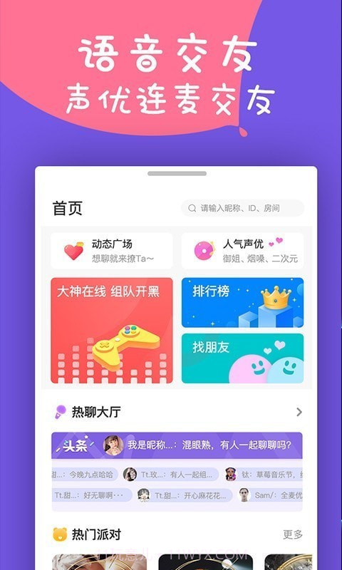 同城陪玩截图1 同城陪玩截图1