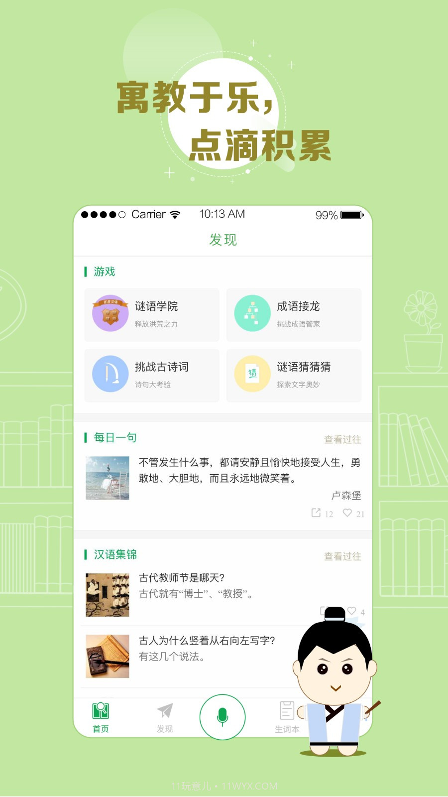 百度汉语APP截图4