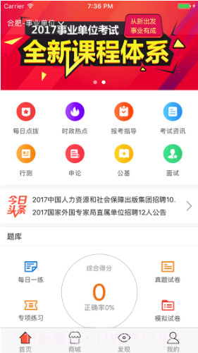 中公教育(中公教育考研培训)V6.0.4 安卓免费版截图1 中公教育(中公教育考研培训)V6.0.4 安卓免费版截图1