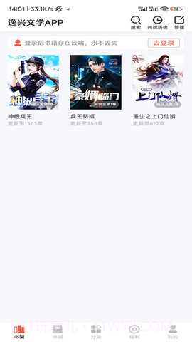 逸兴文学APP截图1