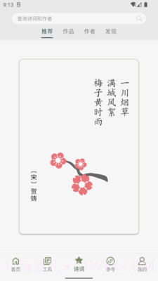 诗词集韵截图5