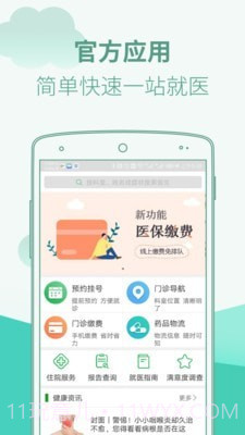 广东省中医院截图5 广东省中医院截图5