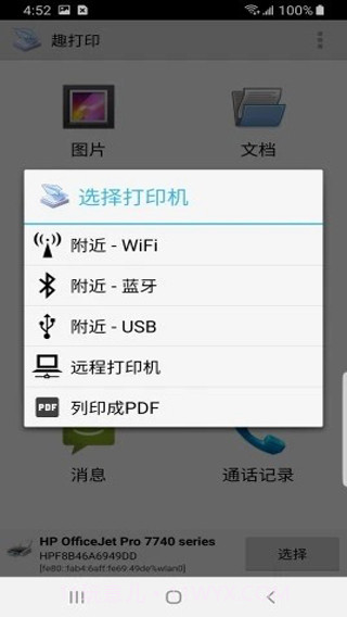 趣打印截图3