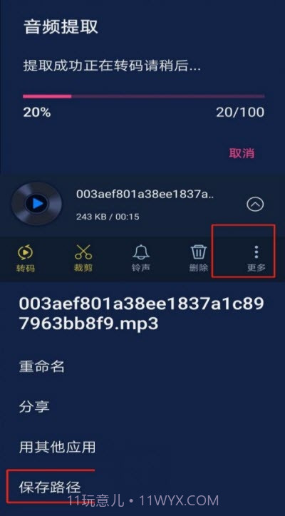 抖音背景音乐提取软件截图3
