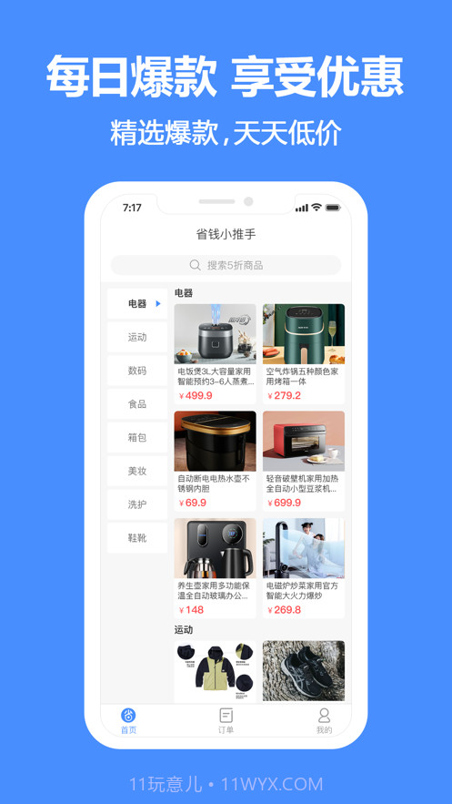 省钱小推手截图3