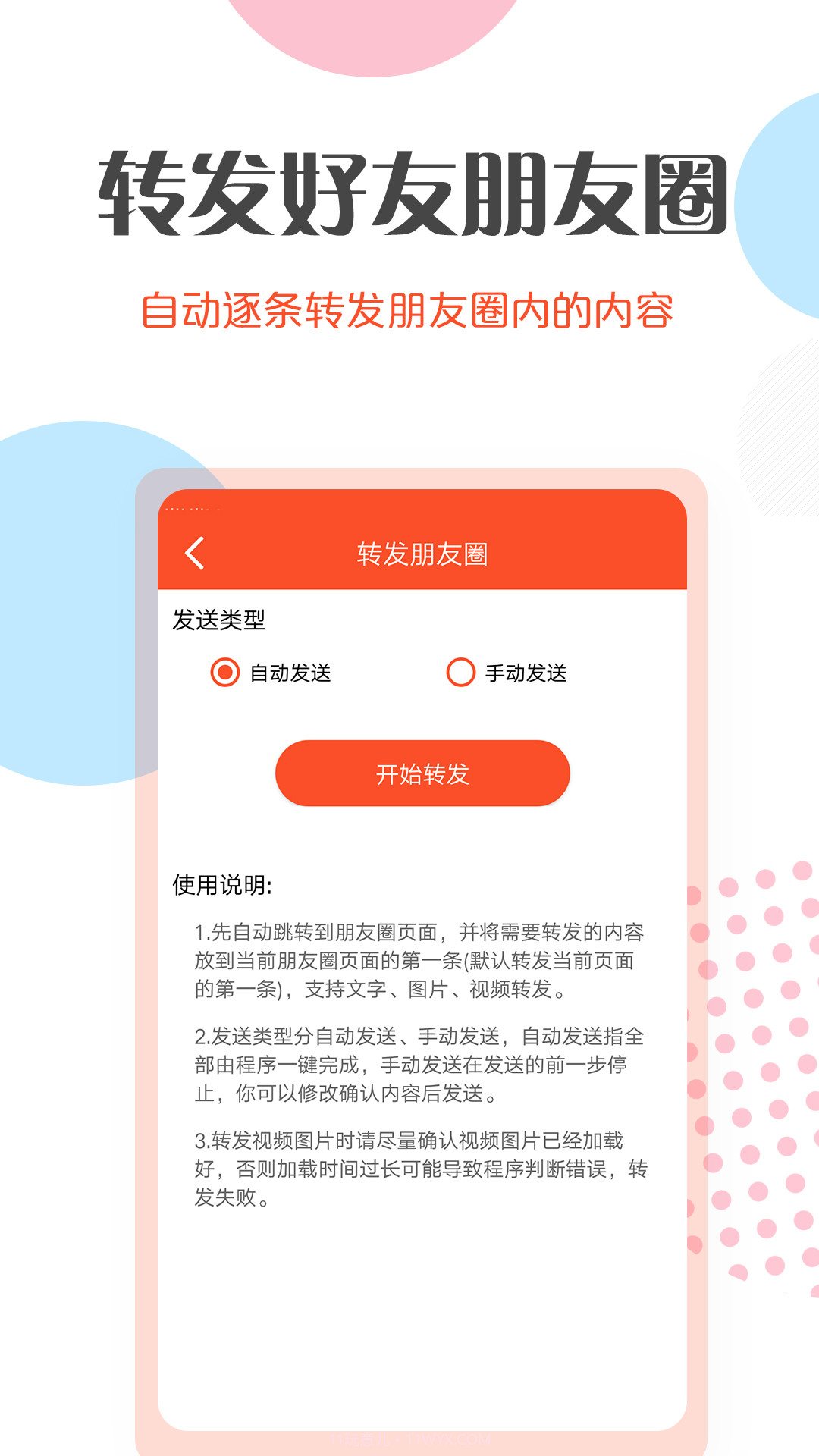 微商转发工具截图1