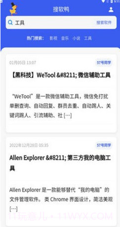 搜盘鸭截图2 搜盘鸭截图2