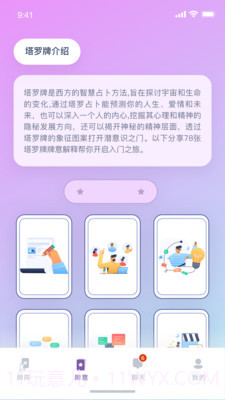 韦特塔罗截图2