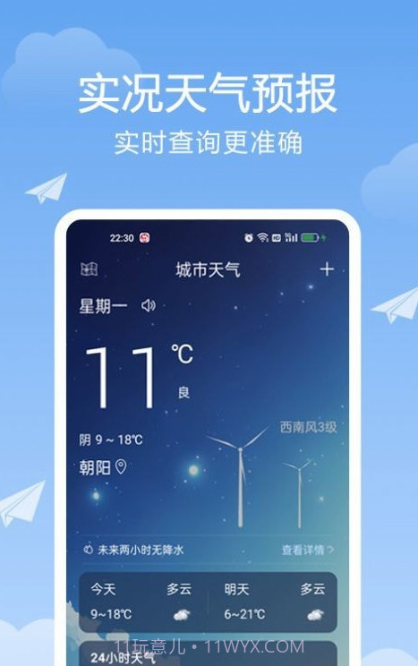 北斗天气通截图4