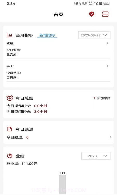 美业店掌员工端截图1 美业店掌员工端截图1