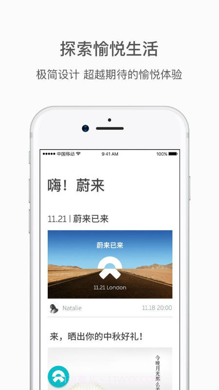 蔚来截图1 蔚来截图1