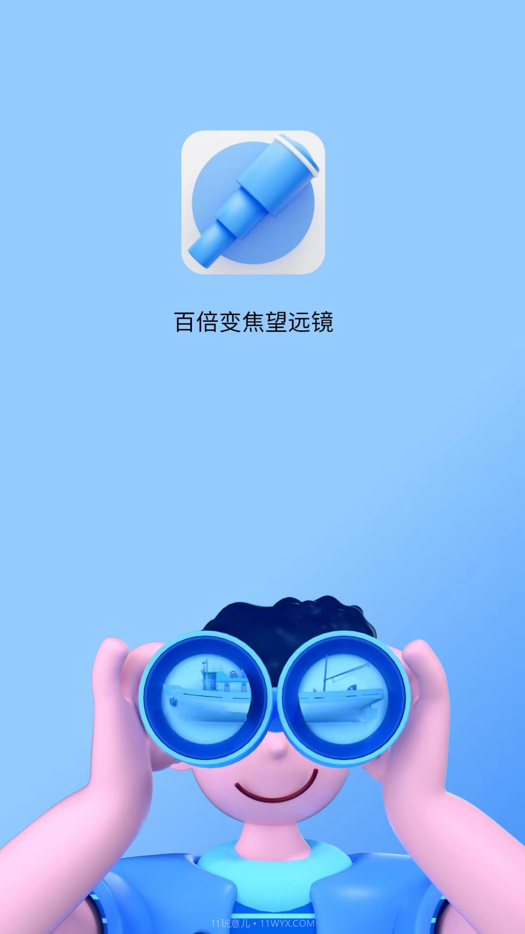 超清望远镜截图1 超清望远镜截图1