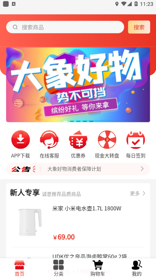 大象好物截图4 大象好物截图4