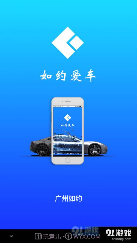 如约爱车截图4 如约爱车截图4