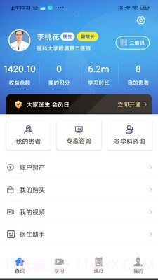 大家医生截图3 大家医生截图3