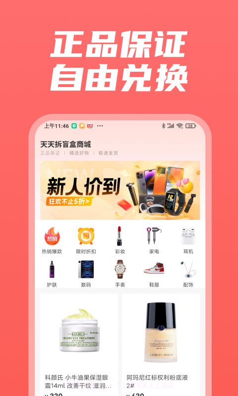 天天拆盲盒截图2 天天拆盲盒截图2