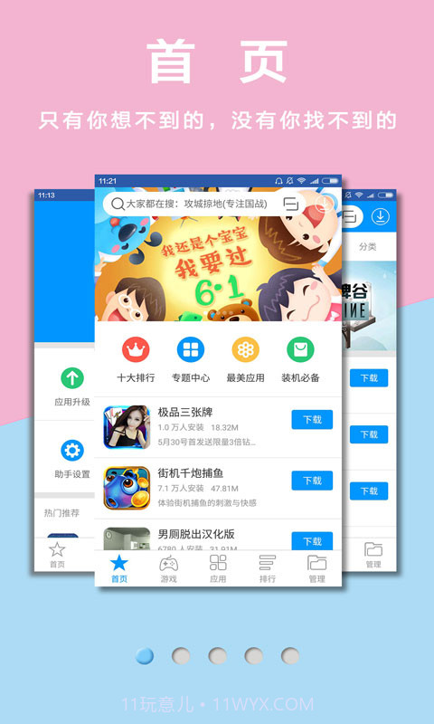 9669安卓助手截图1