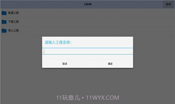 航梦编辑器截图1 航梦编辑器截图1