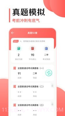 普通话测评截图2