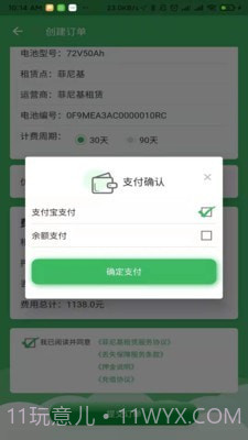小菲锂电截图2 小菲锂电截图2