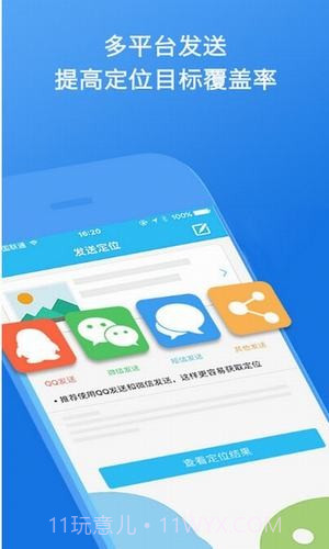 智能云定位截图1