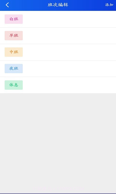 天天倒班助手截图4