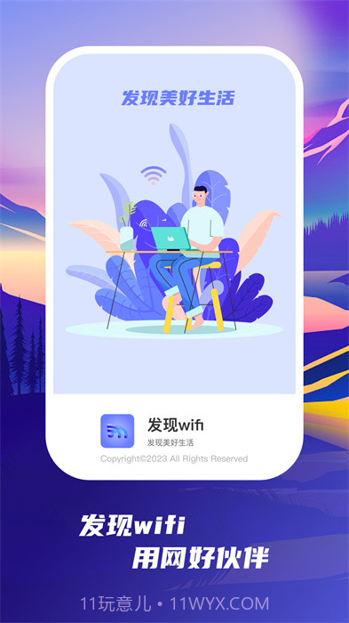 发现wifi截图1 发现wifi截图1