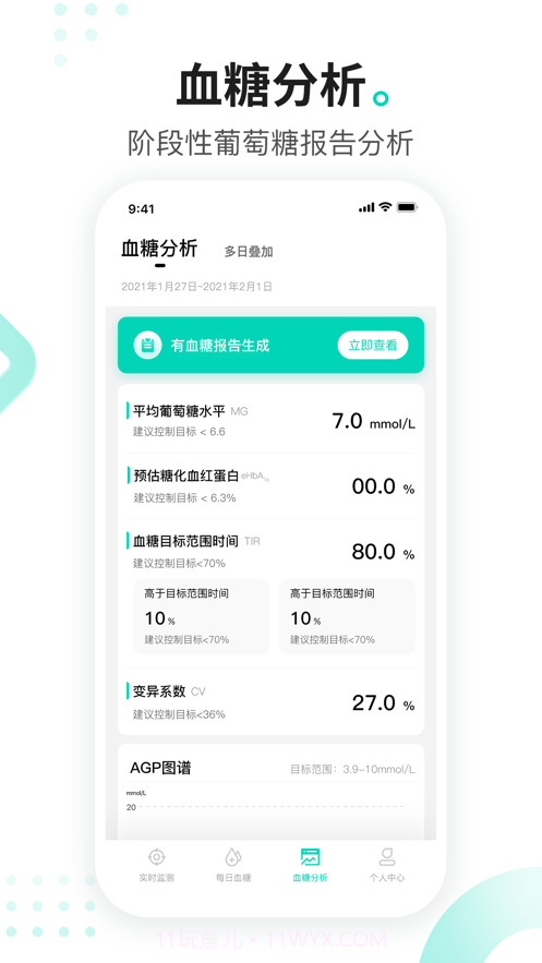 硅基动感动态血糖仪截图1