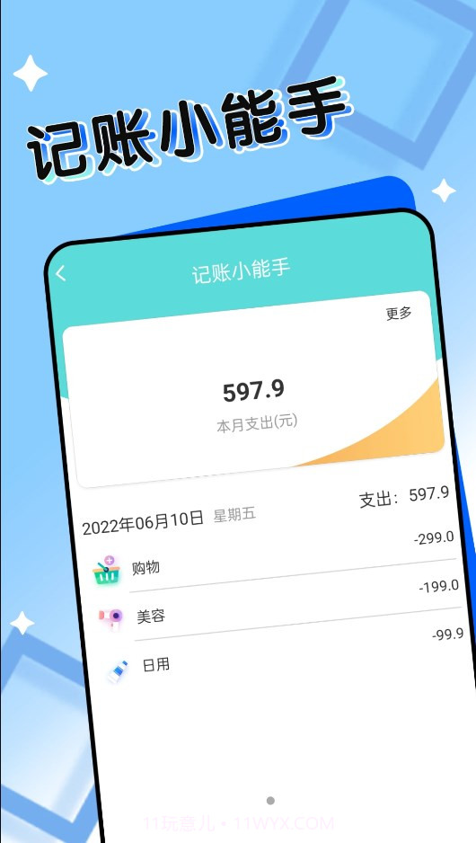 神州电池卫士截图1