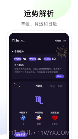 准星专家截图1
