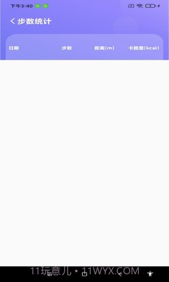 超级计步截图2 超级计步截图2