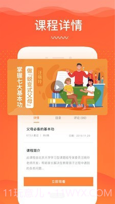 卓训教育截图3 卓训教育截图3
