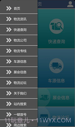 物流门户网截图3 物流门户网截图3