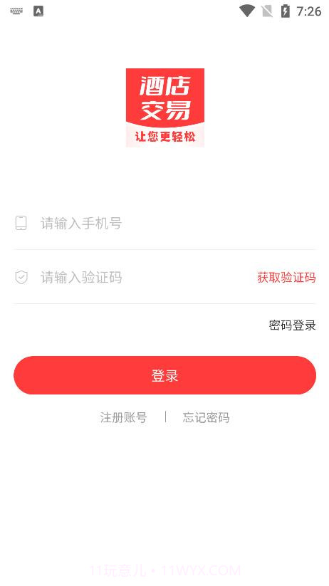 酒易酒店经营截图3