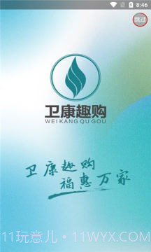 卫康趣购截图2 卫康趣购截图2