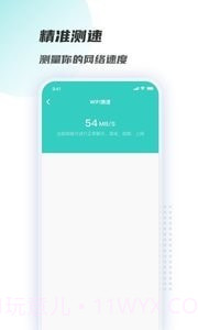 WiFi链接钥匙截图4 WiFi链接钥匙截图4