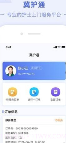冀护通截图2